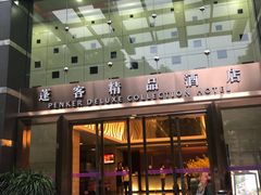 -蓬客精品酒店(南山海岸城购物中心店)