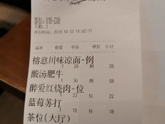 账单-榕意·川味之美(深业上城店)