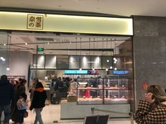 门面-奈雪的茶(石家庄万象城店)