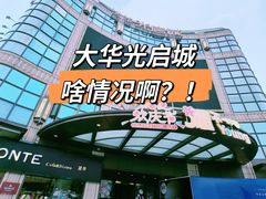 -光启城时尚购物中心