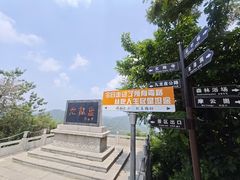 -青州仰天山
