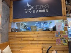 -友名Cross日式咖喱屋(江南大道中店)
