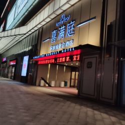 -宝格利廷宴会艺术中心(南商店)