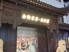 -金陵家宴·金陵春·南京菜(夫子庙店)