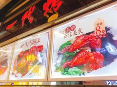 -一代烤翅王(大汉口店)
