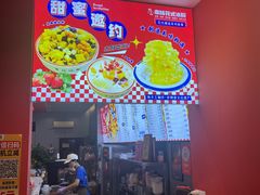 -串妹花式冰粉(乐山总店)