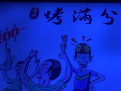 -烤满分·东北烧烤(首经贸店)