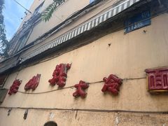 -鞍山戰