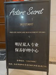 -演员的秘密·皮肤管理