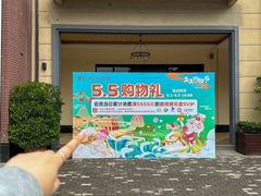 -王府井奥莱临潼小镇(临潼店)