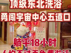 -乐汤荟沐浴生活馆