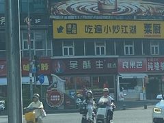 -吴酥生宫廷酥饼(韶山北路店)