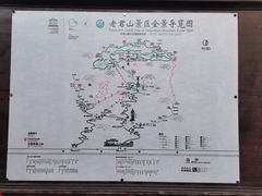 -老君山风景名胜区