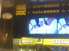 -嘎嘎鸭脑壳(金沙店)