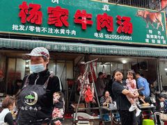 -杨家牛肉汤(淮建路店)