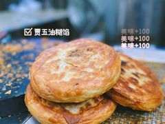 牛肉油糊馅-贾五油糊馅