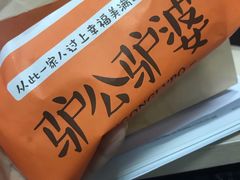 -驴公驴婆(曹杨店)