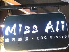 门面-阿里家Miss Ali·烤肉酒馆by MIG