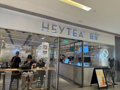 -喜茶(佛山岭南站店)