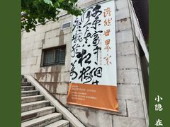 -径山寺