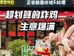 -富乐满韩国正宗炸鸡韩国料理(虹泉路店)