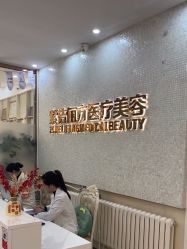 -紫洁俪方（北京）医疗美容