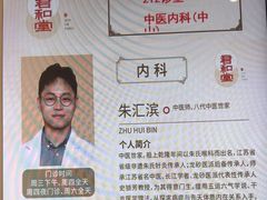 -南京君和堂中医门诊部