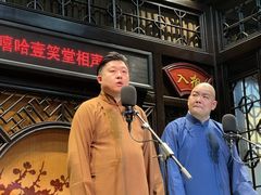 -嘻哈壹笑堂相声茶馆(大儒巷店)