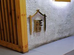 -厝内小眷村(天河南一路店)