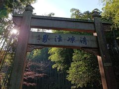 -径山寺