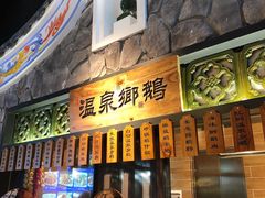 门面-昌隆•家家鹅乡•海南菜老字号(琼海店)