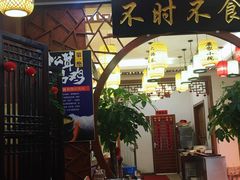 门面-农家小院(朱雀桥店)