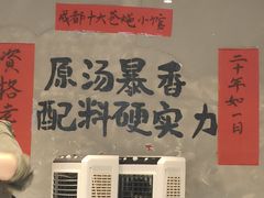 -蓉城西二道无名冒菜(西二道街店)