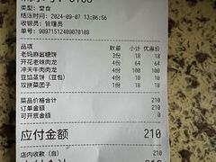 -小闺女儿肉龙(西湖道店)