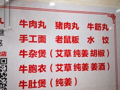 -石生肉丸(虎山中学店)