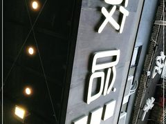 -放哈·甜醅子奶茶创造者(正宁路店)