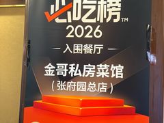 -金哥私房菜馆(张府园总店)