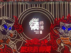 门面-侯师傅热炒店(印象城店)