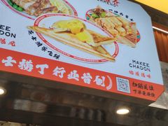 -孖记茶档·热腾茶餐(乐峰店)