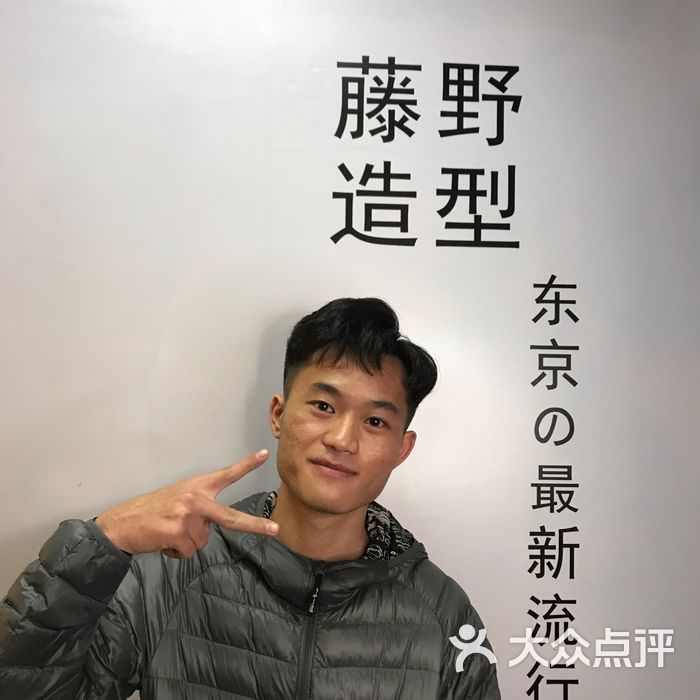 藤野造型图片-北京美发-大众点评网