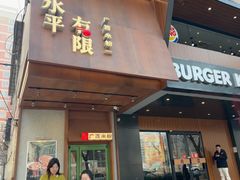 -水平有限广西米粉·广西风味集(五道口店)