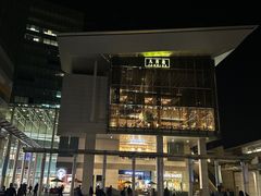 -东荟城名店仓