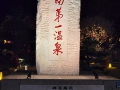 -广东温泉宾馆