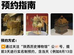 -陕西历史博物馆