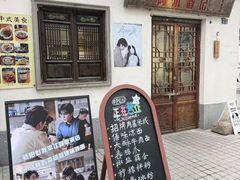 -阿木舂记·特色小吃(平江路店)