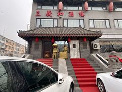 门面-三义和酒楼(广渠门店)
