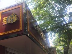 门面-张记卤菜店(三条巷店)