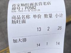 账单-蒋家肠旺面馆(合群路店)