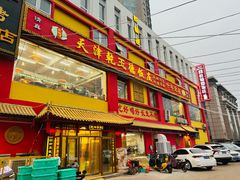 -天津乾毓德饭庄·清真传统炒菜·海鲜烧烤(咸阳路店)