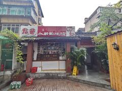 -福苗小骆驼烧烤(莲湖路店)
